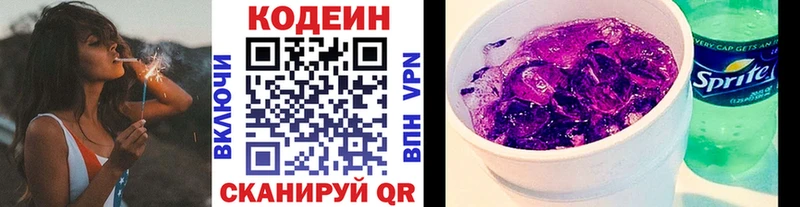 Кодеиновый сироп Lean Purple Drank  Калининец 
